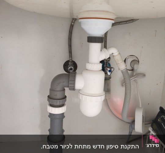 צנרת מתחת לכיור עם חיבורים שונים